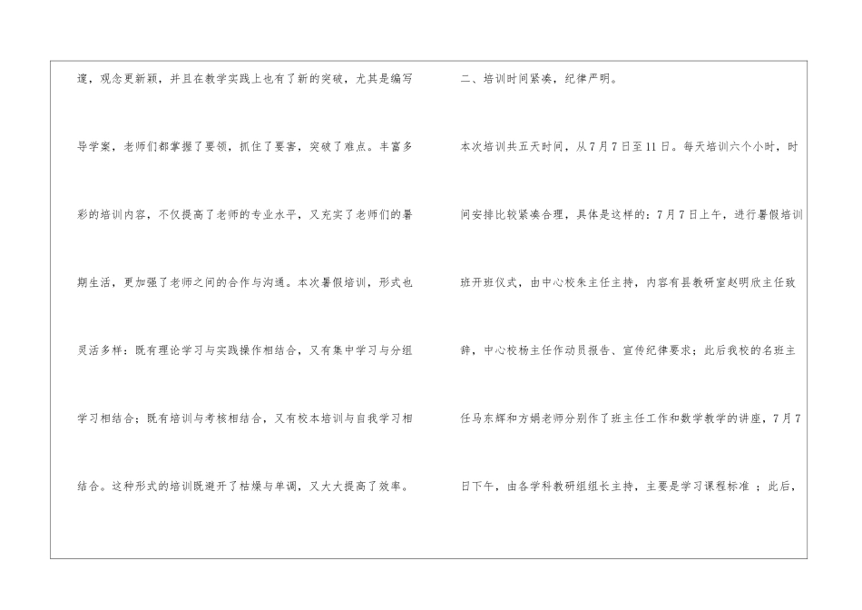 暑假教师培训工作总结_第2页