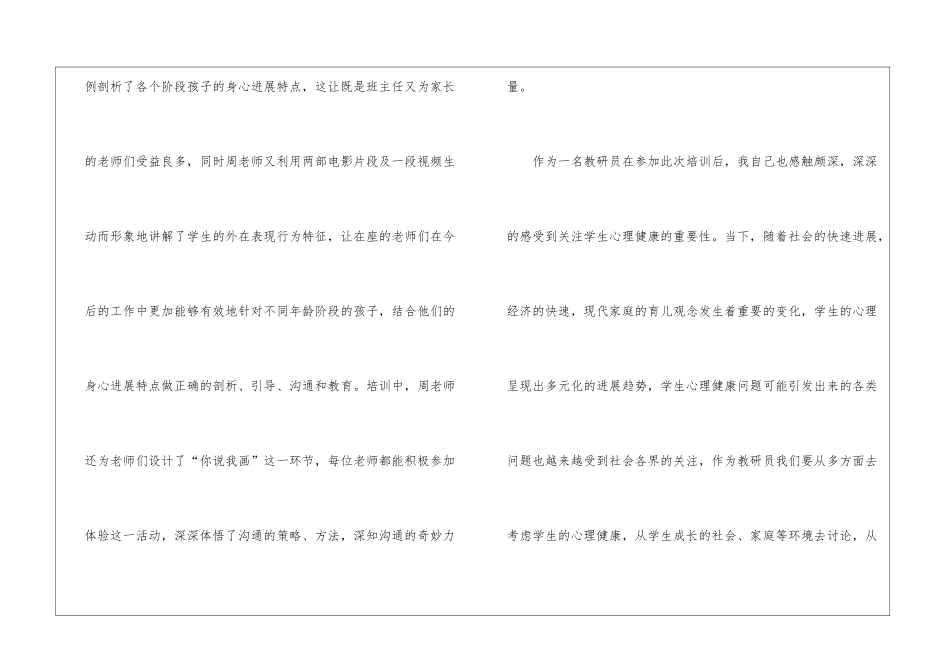 暑假教师集中培训心得体会_第2页