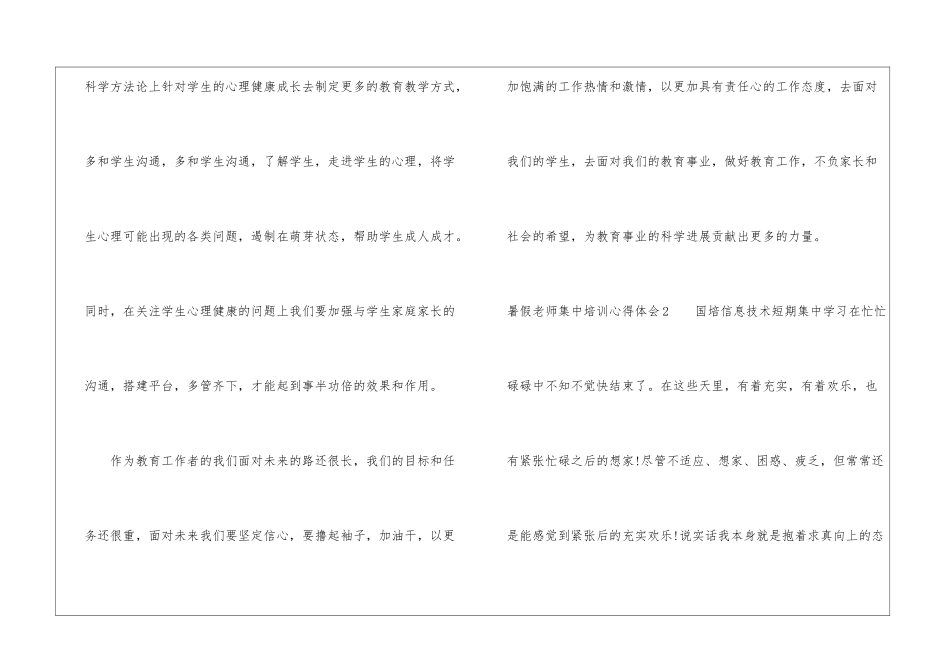 暑假教师集中培训心得体会_第3页
