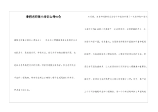 暑假教师集中培训心得体会