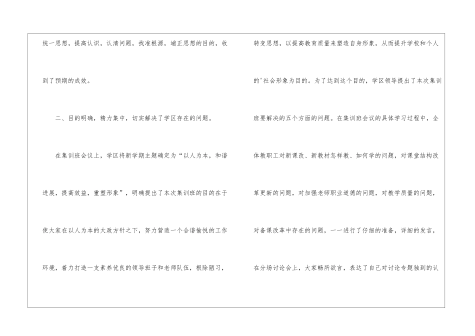暑假教师集训班工作总结_第3页