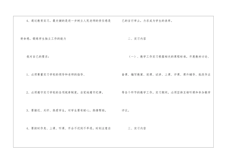 暑假教育实习计划书_第2页