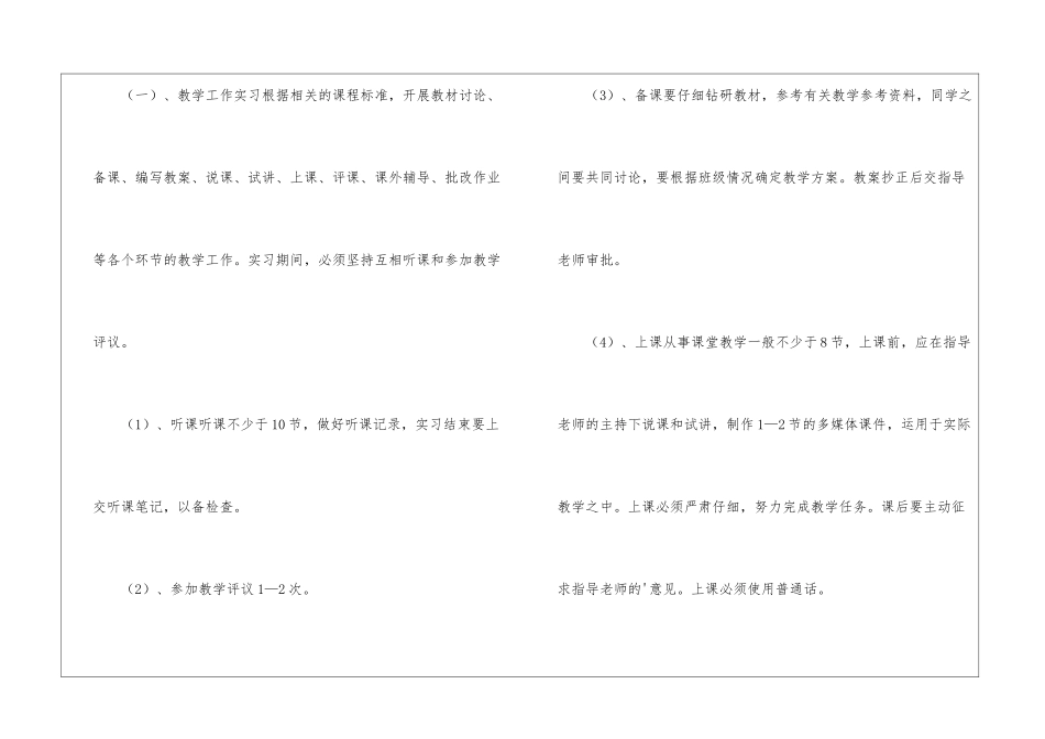 暑假教育实习计划书_第3页