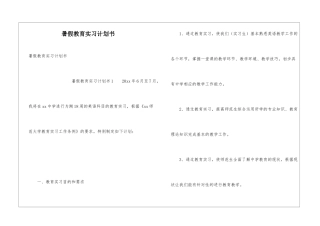 暑假教育实习计划书