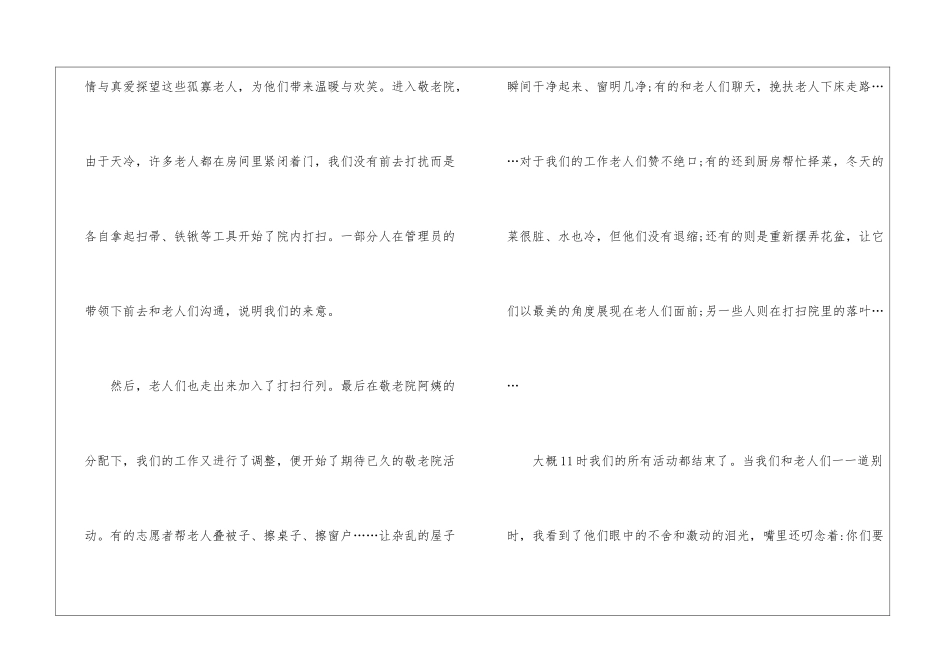 暑假敬老院活动总结_第2页