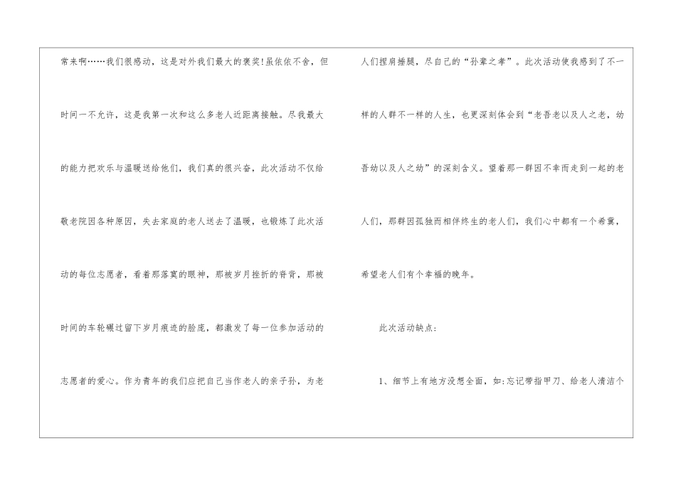 暑假敬老院活动总结_第3页