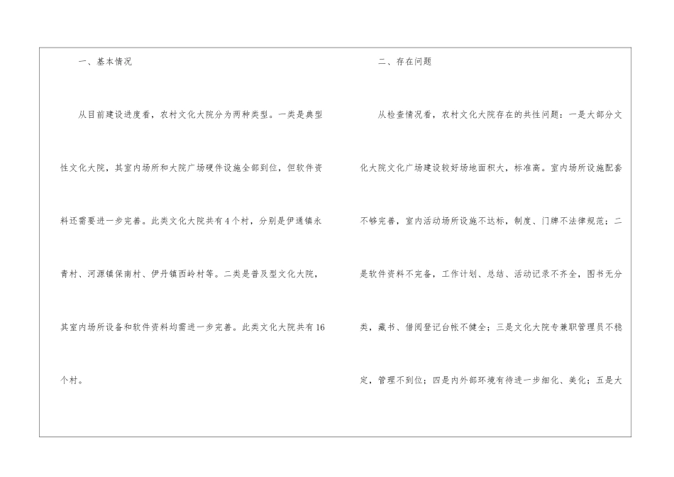 暑假教科研工作计划_第2页