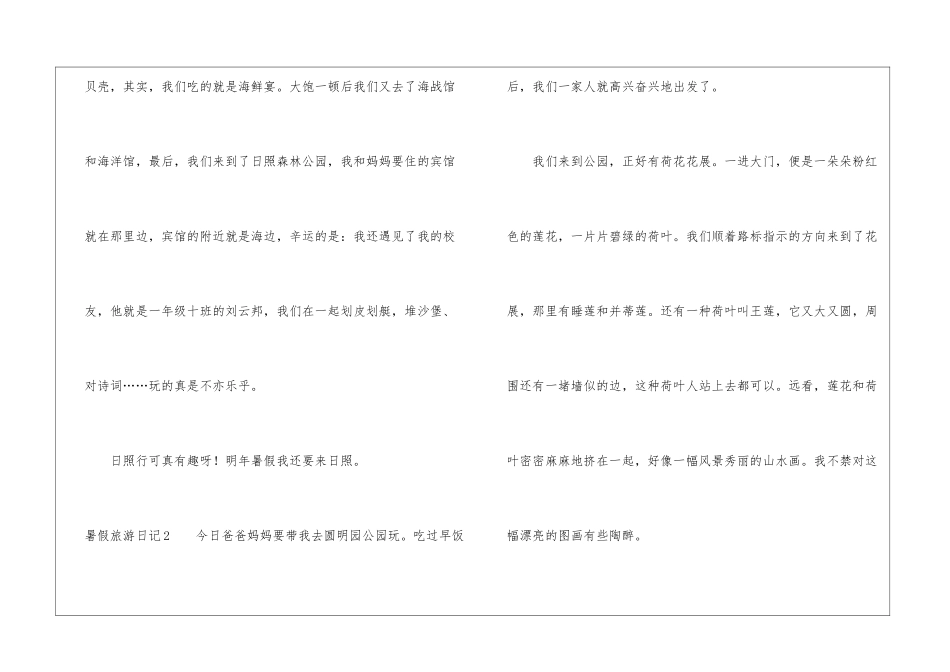 暑假旅游日记_第2页