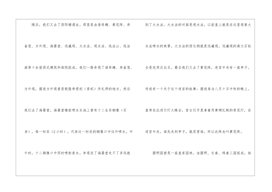 暑假旅游日记_第3页