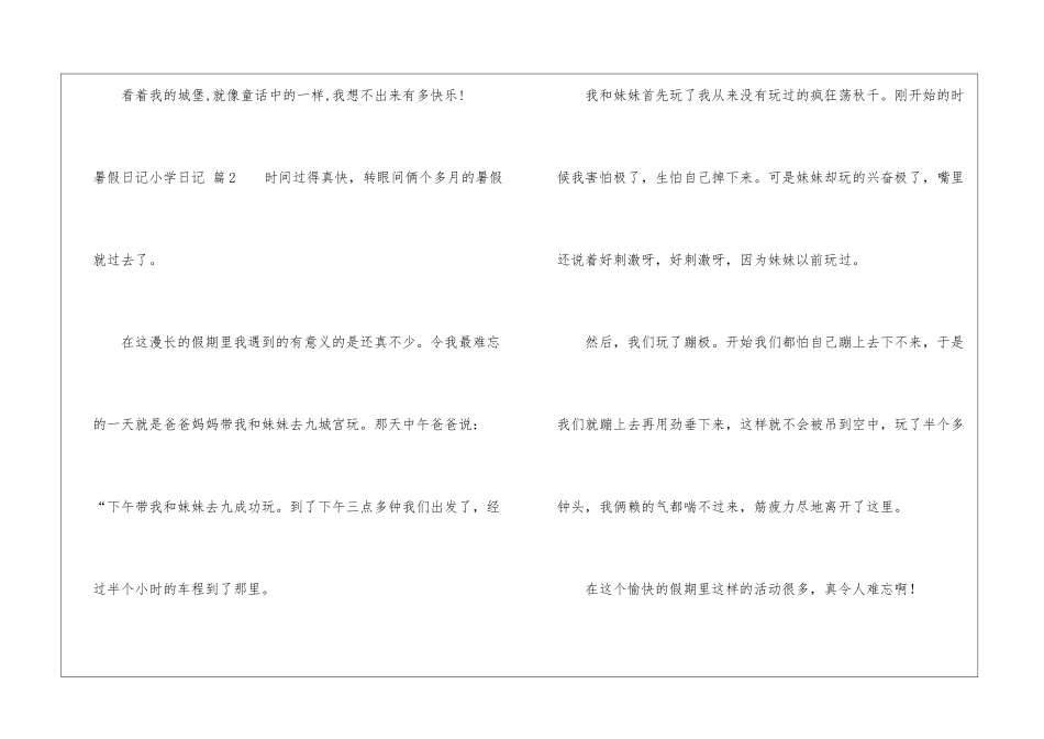 暑假日记小学日记4篇_第2页