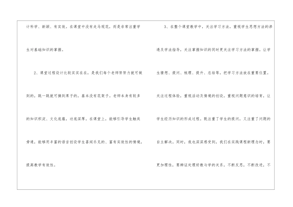 暑假数学教师师资心得体会_第3页