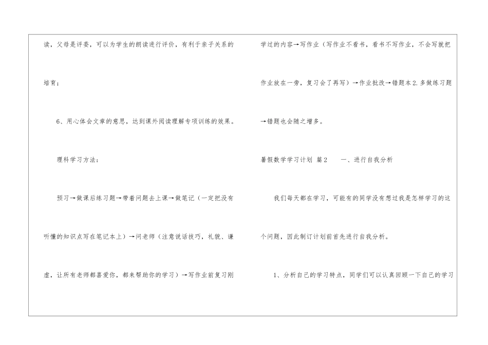 暑假数学学习计划六篇_第3页
