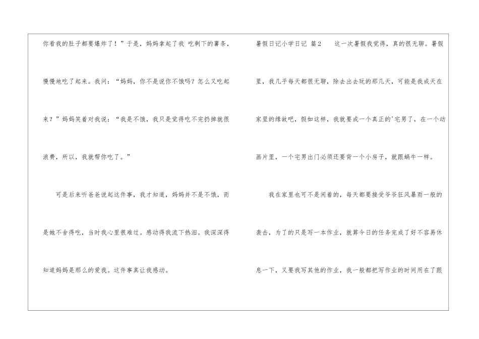 暑假日记小学日记三篇_第2页
