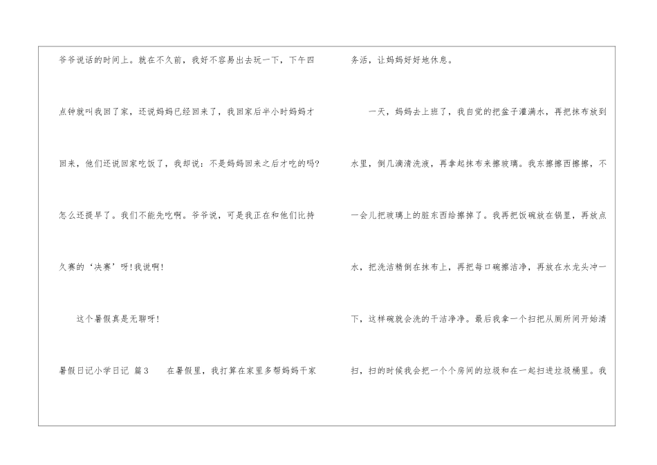 暑假日记小学日记三篇_第3页