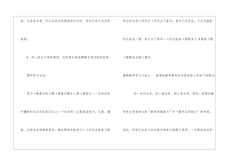 暑假数学学习计划_第3页
