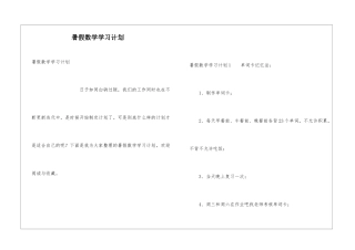 暑假数学学习计划