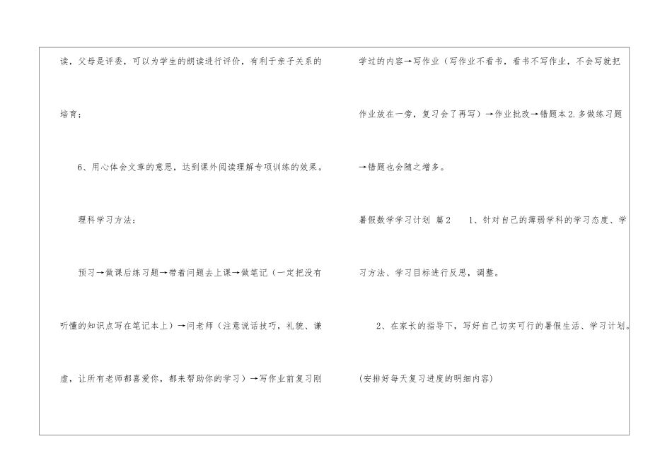 暑假数学学习计划9篇_第3页