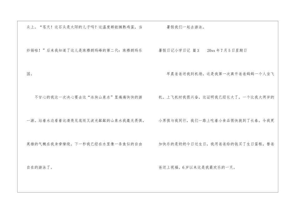 暑假日记小学日记四篇_第3页