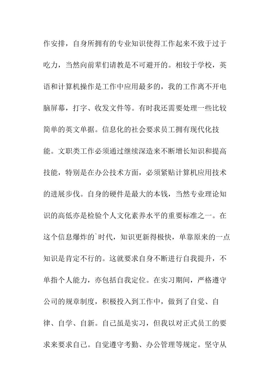 暑假文秘实践报告_第2页