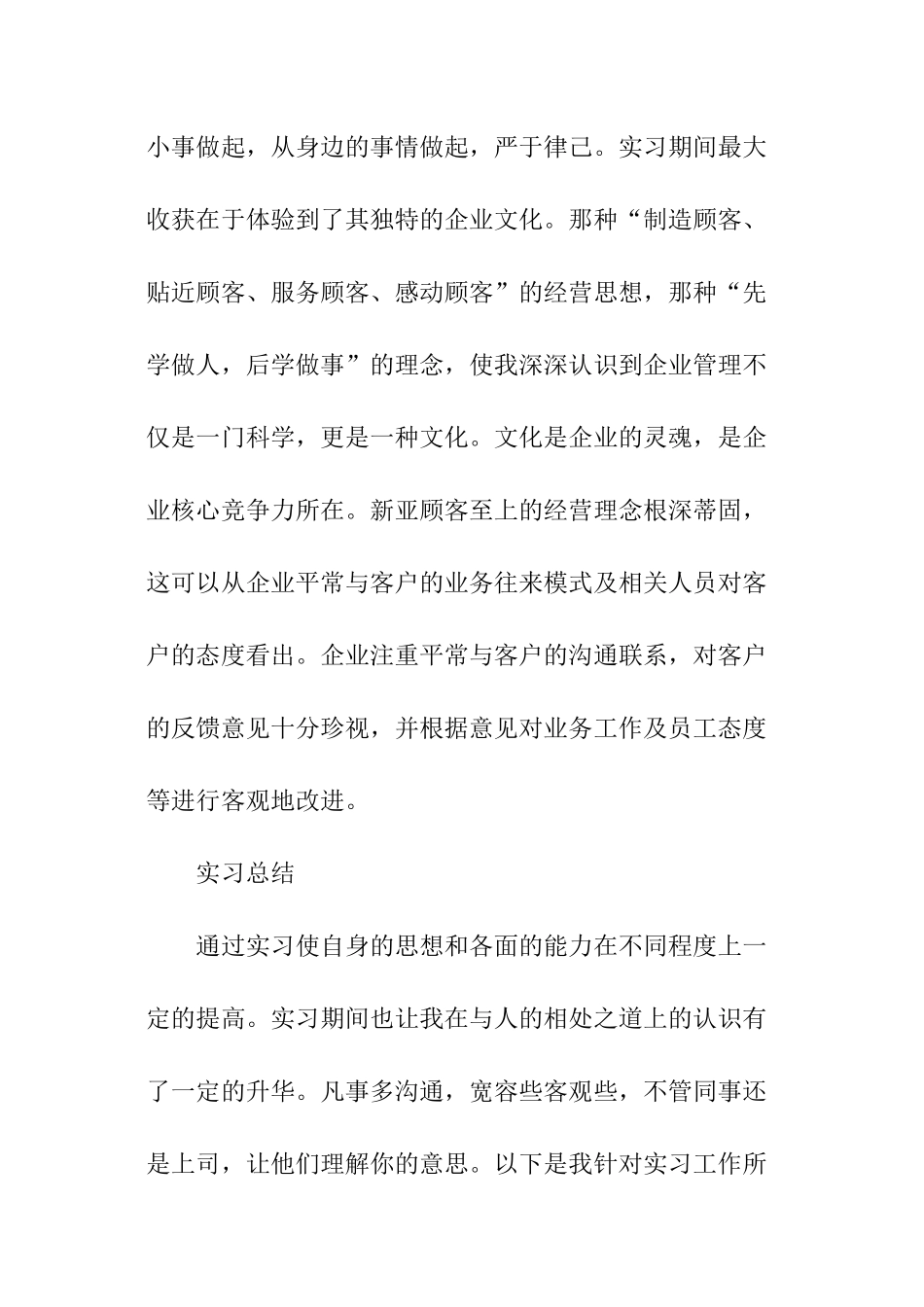 暑假文秘实践报告_第3页