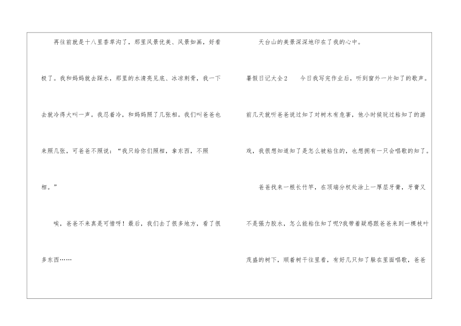 暑假日记大全_第2页