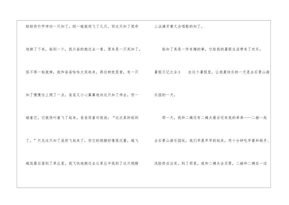 暑假日记大全_第3页