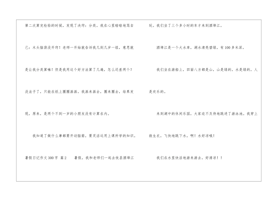 暑假日记作文300字5篇_第2页