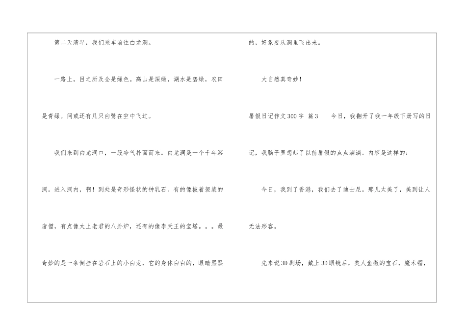 暑假日记作文300字5篇_第3页