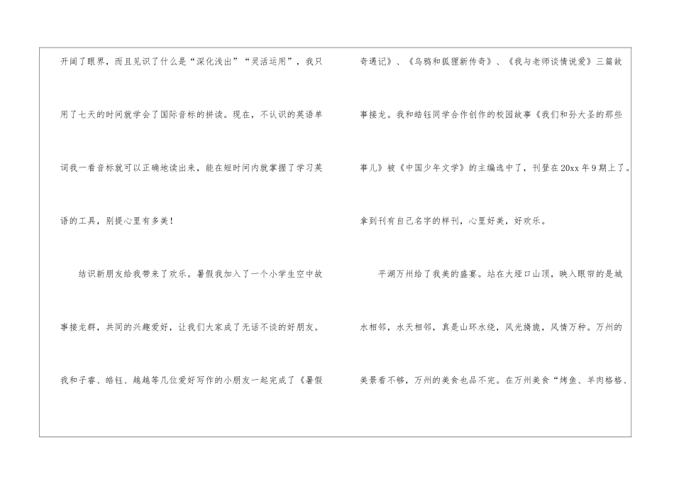 暑假日记小学日记模板汇编六篇_第2页