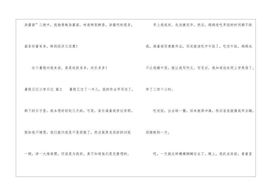 暑假日记小学日记模板汇编六篇_第3页