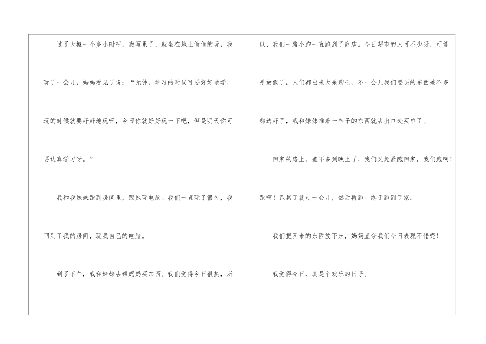 暑假日记快乐的一天_第3页