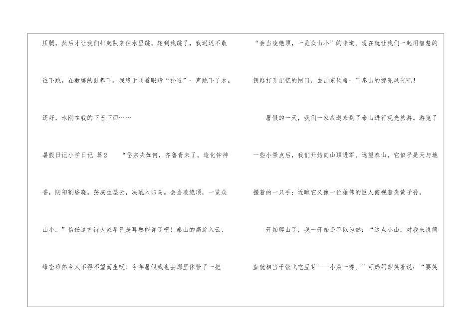 暑假日记小学日记集合七篇_第2页