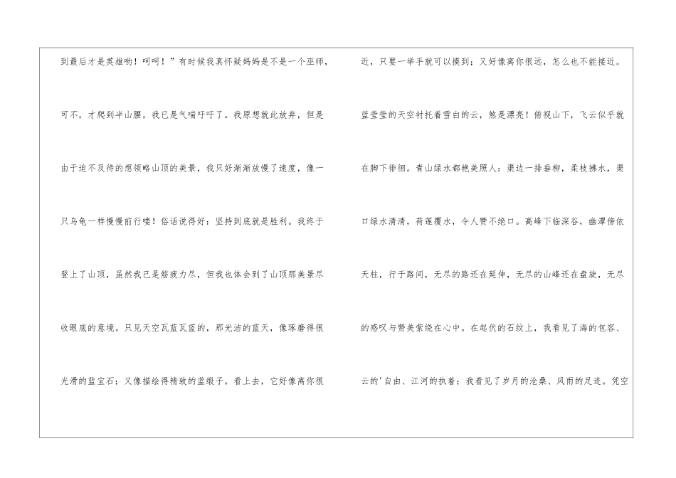 暑假日记小学日记集合七篇_第3页