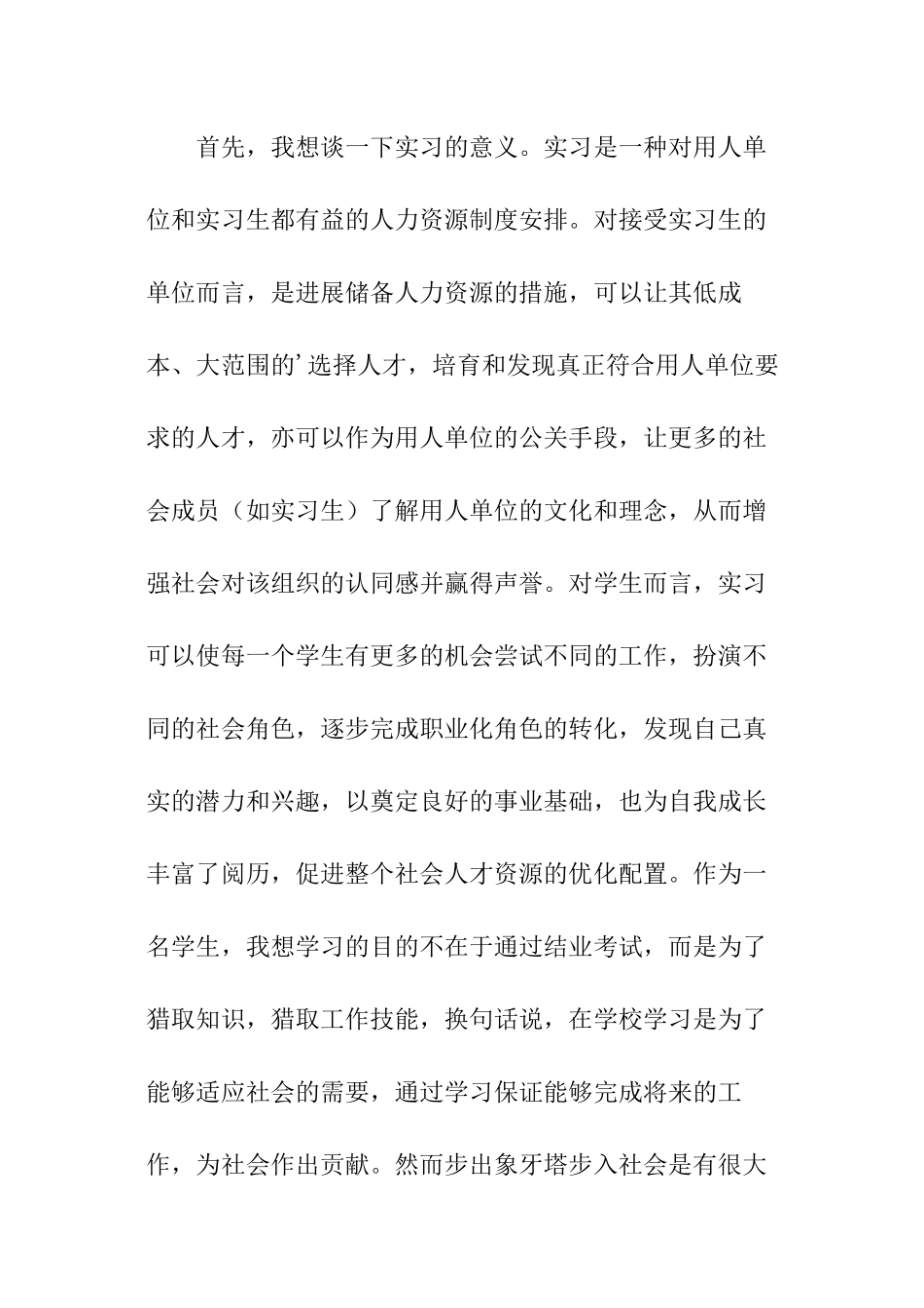 暑假期间学习心得体会_第2页