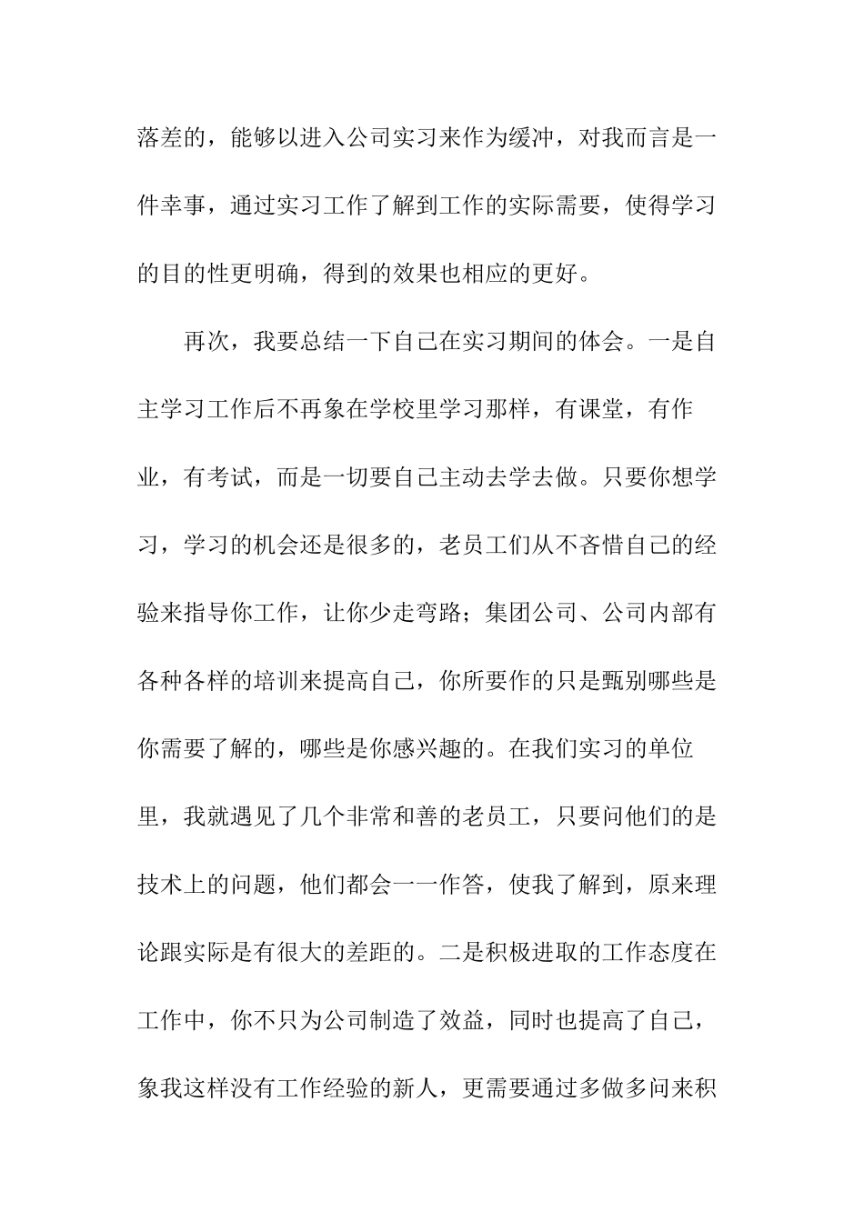 暑假期间学习心得体会_第3页