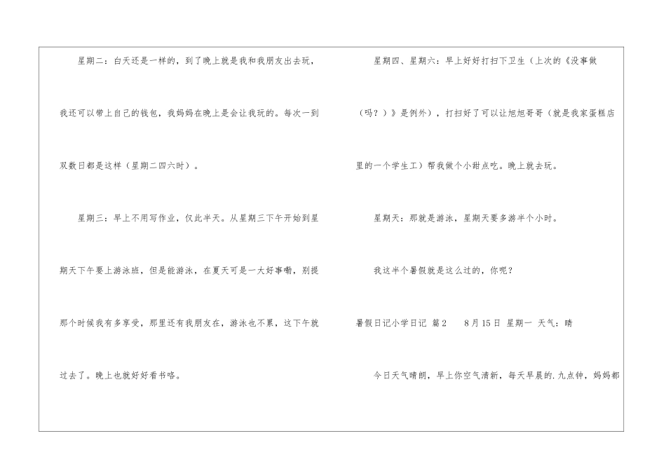 暑假日记小学日记汇总六篇_第2页