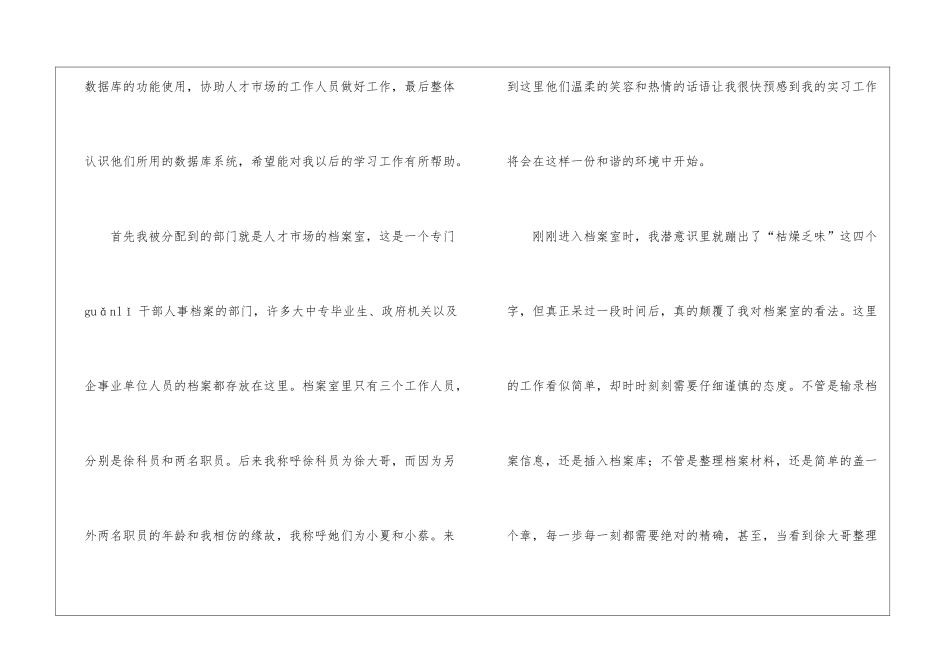 暑假期间社会实践个人总结范本_第2页