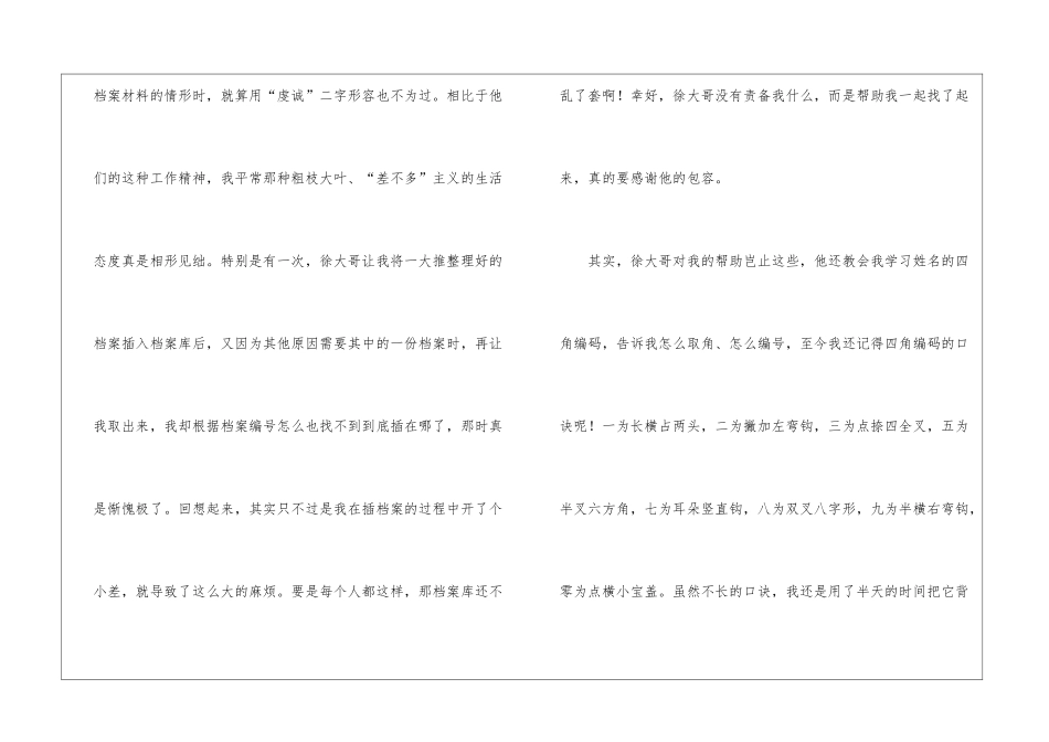 暑假期间社会实践个人总结范本_第3页