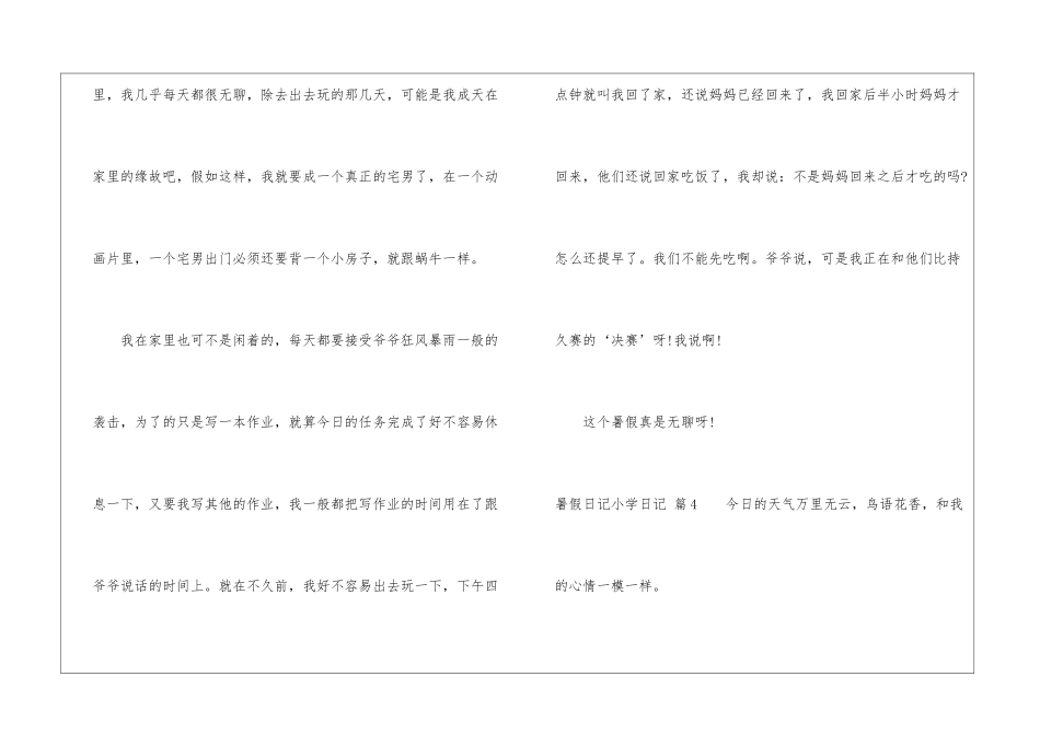 暑假日记小学日记集锦六篇_第3页