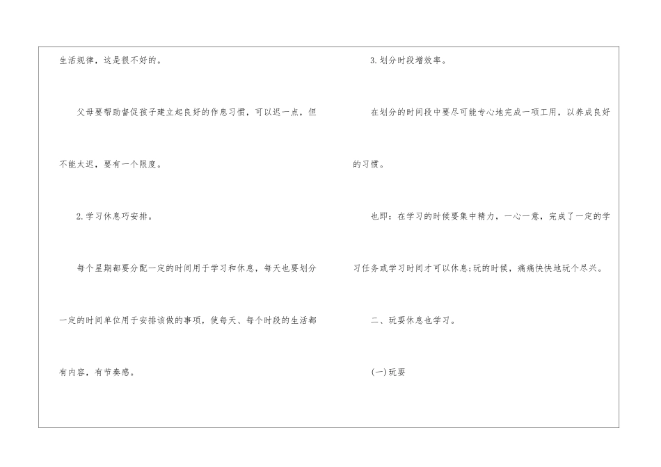 暑假时间安排计划_第2页