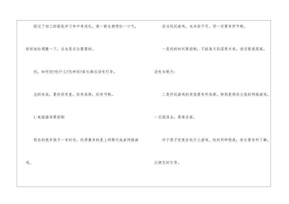 暑假时间安排计划_第3页