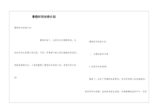 暑假时间安排计划