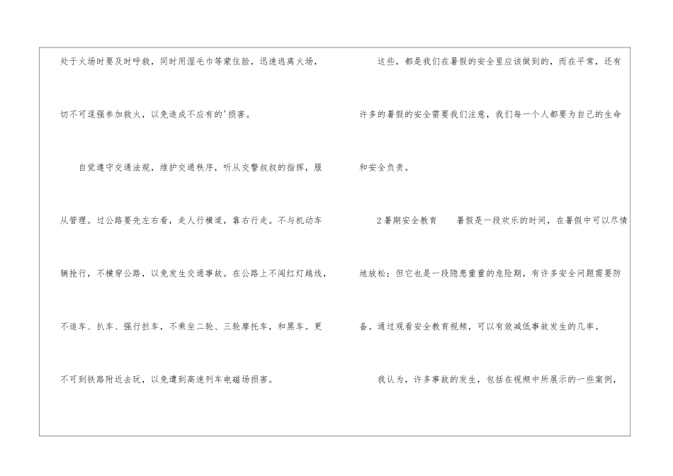 暑假期间安全作文_第2页