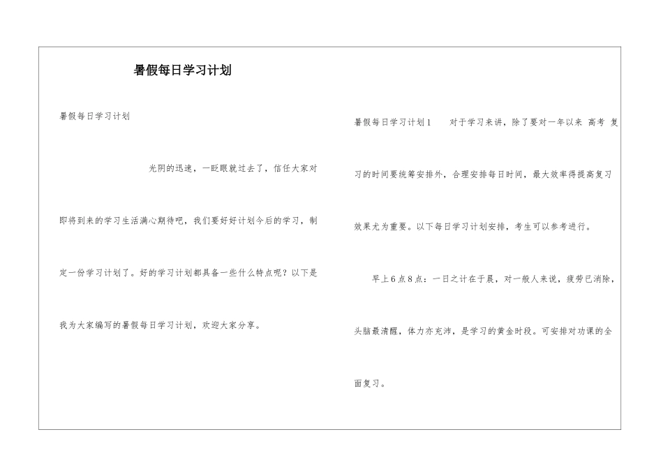 暑假每日学习计划_第1页