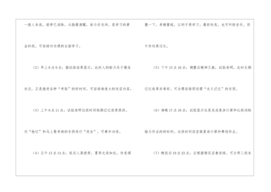 暑假每日学习计划_第3页