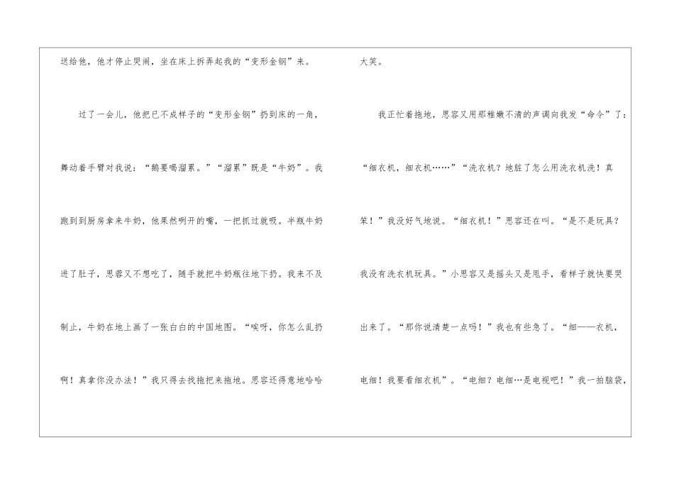 暑假最后一天日记_第2页