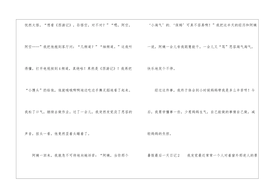 暑假最后一天日记_第3页