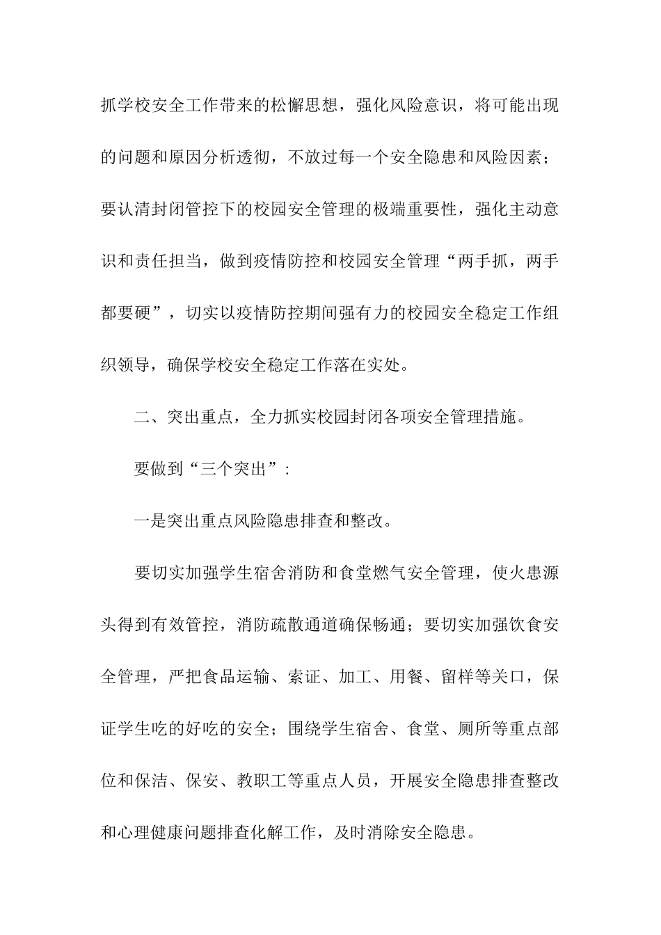 暑假期间学校疫情防控工作方案_第2页