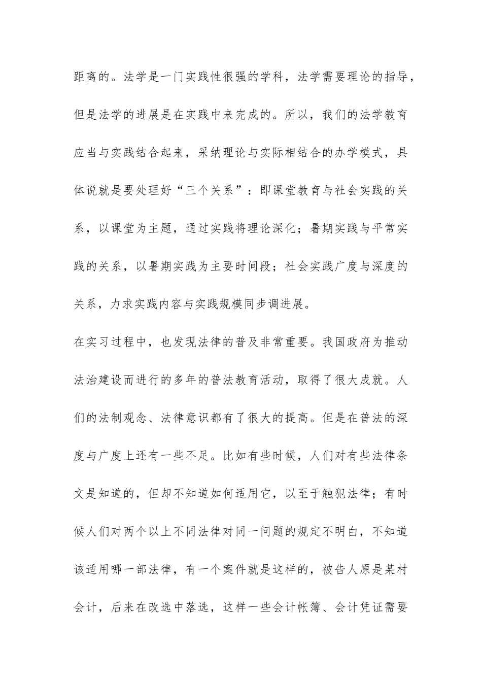 暑假检察院实习总结-_第3页