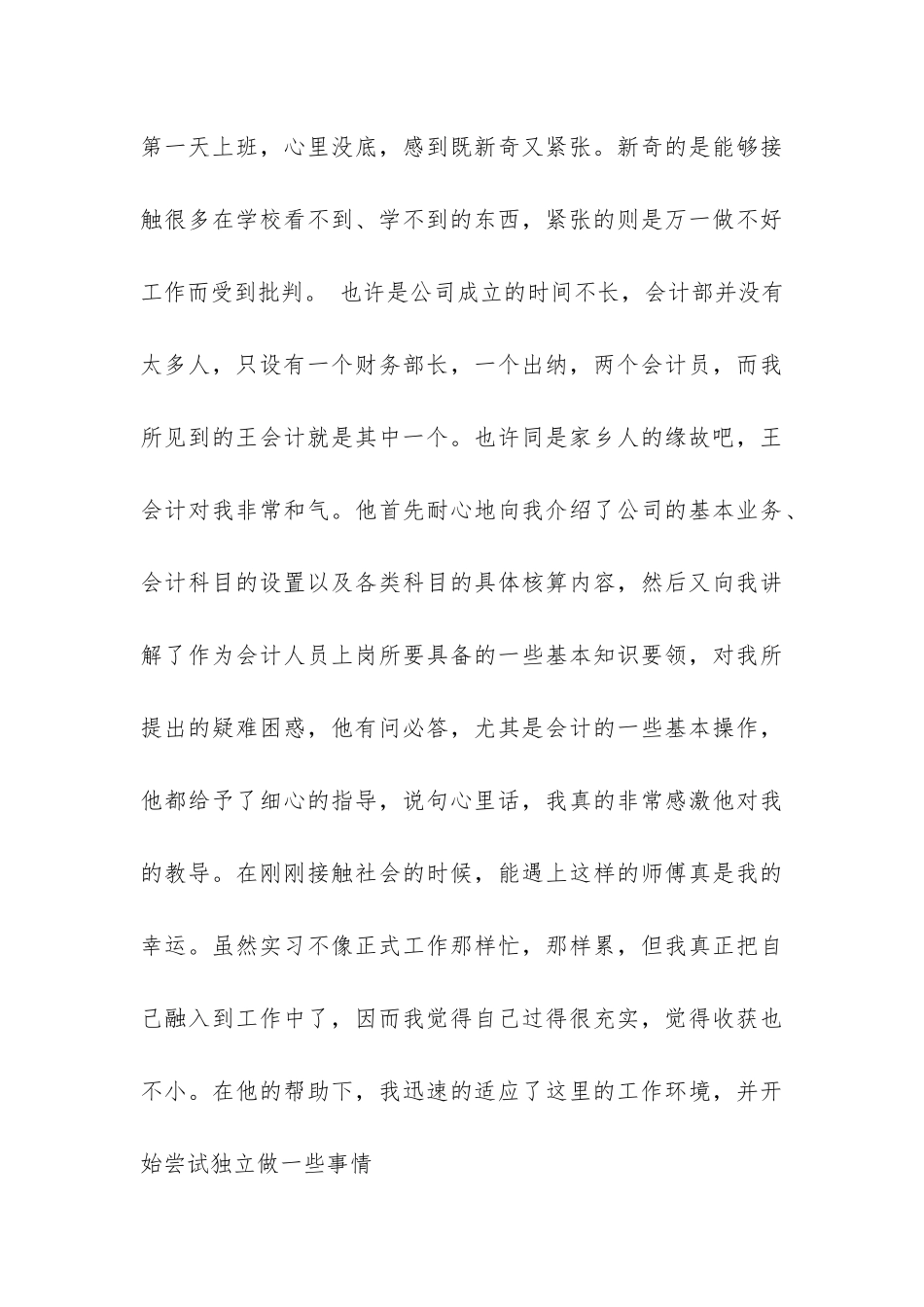 暑假毕业实习报告-_第3页